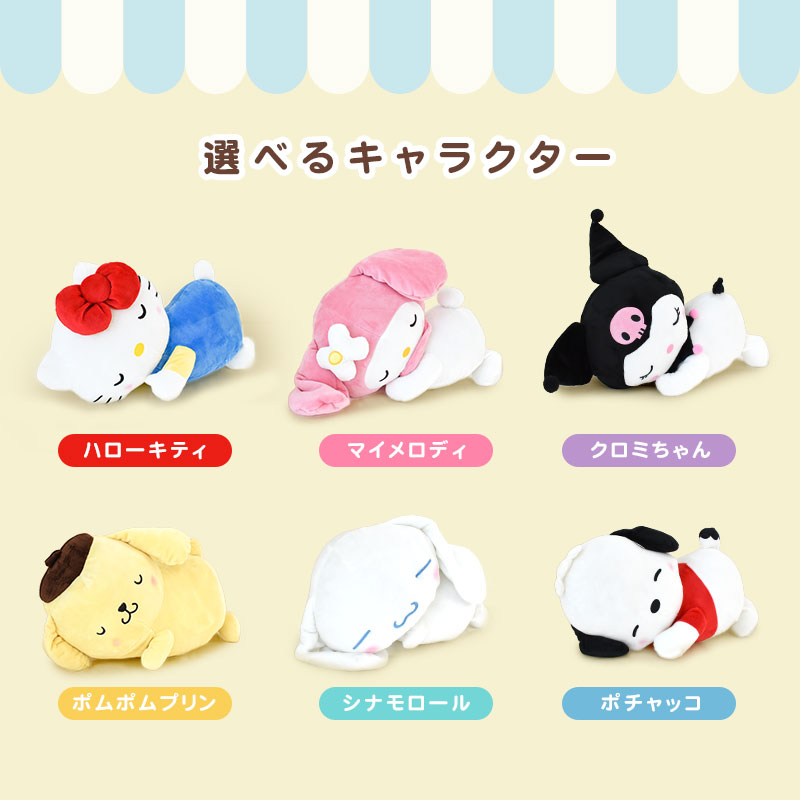 サンリオ sanrio 添い寝まくら 女の子 ラッピング無料 キャラクター