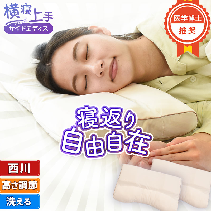 【楽天市場】【2個セット】人間科学から生まれた枕 横寝上手枕 