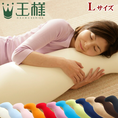 ギフトラッピング無料 プレゼントにも 抱き枕 抱きまくら 授乳クッション ビーズ 寝具 安眠 ロング シムス 0112p2 Lサイズ 40 140 cm 送料無料 王様の抱き枕 だきまくら 枕 横向き 日本製 Lサイズ ポイント2倍 妊娠中 横向きで寝るための 抱き枕
