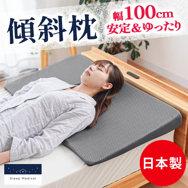 枕 傾斜 傾斜枕 ワイド 大きめ 上半身 背中 