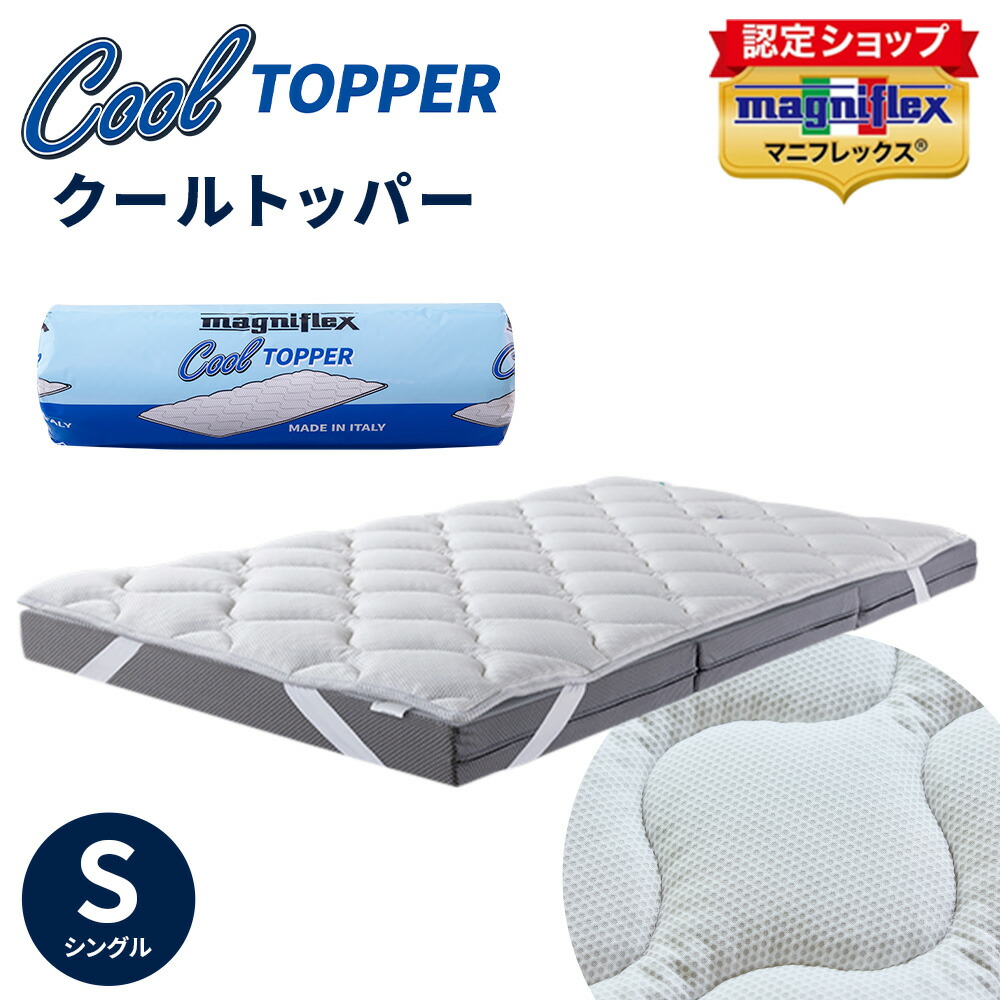 楽天市場】マニフレックス マットレストッパー クールトッパー