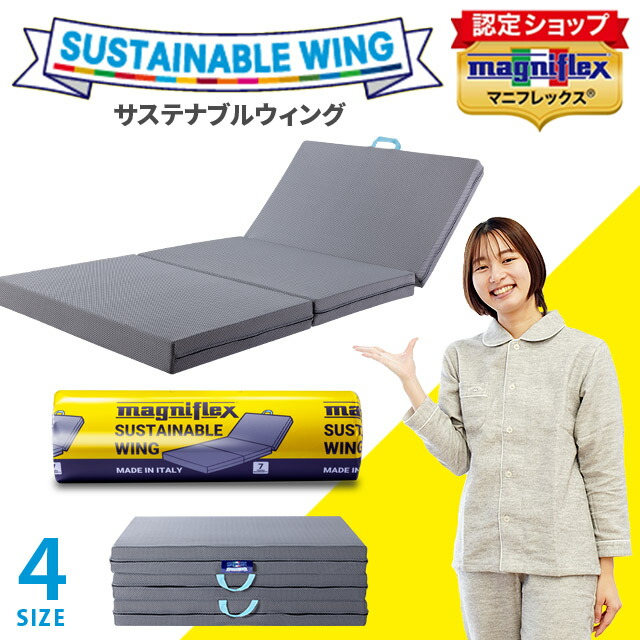 【10日01:59迄P2倍】【正規販売店・7年保証 】在庫あり即納 マニフレックス サステナブルウィング マットレス シングル セミダブル ダブル セミシングル 日本限定 三つ折りマットレス 3つ折り 敷布団 高反発マットレス 腰痛 長期保証 圧縮 床置き 26,136円