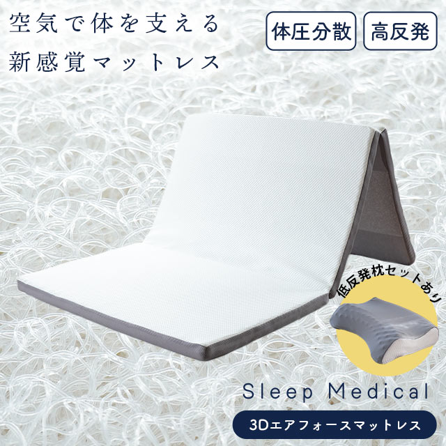 メディカルコンフォート マットレス【シングル】 楽天市場】高反発マットレス メディカルコンフォート シングル 三