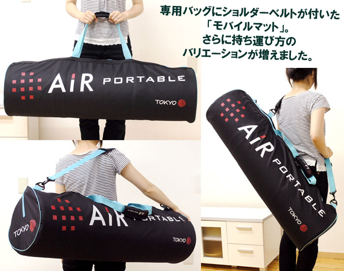 ポイント10倍 ポイント10倍 送料無料 西川エアー ポータブル モバイルマット 持ち運びできる敷布団 西川エアー マットレス Air オーバーレイ 専用バッグ付き シングル 西川エアー マットレス 西川エアー ポータブル マットレス テレワーク 中型便 お中元 あす ポイント10倍 ポイント10倍 送料無料 西川エアー ポータブル モバイルマット 持ち運びできる敷布団 西川エアー マットレス Air オーバーレイ 専用バッグ付き シングル 西川エアー マットレス 西川エアー ポータブル マットレス テレワーク 中型便 お中元 あす
