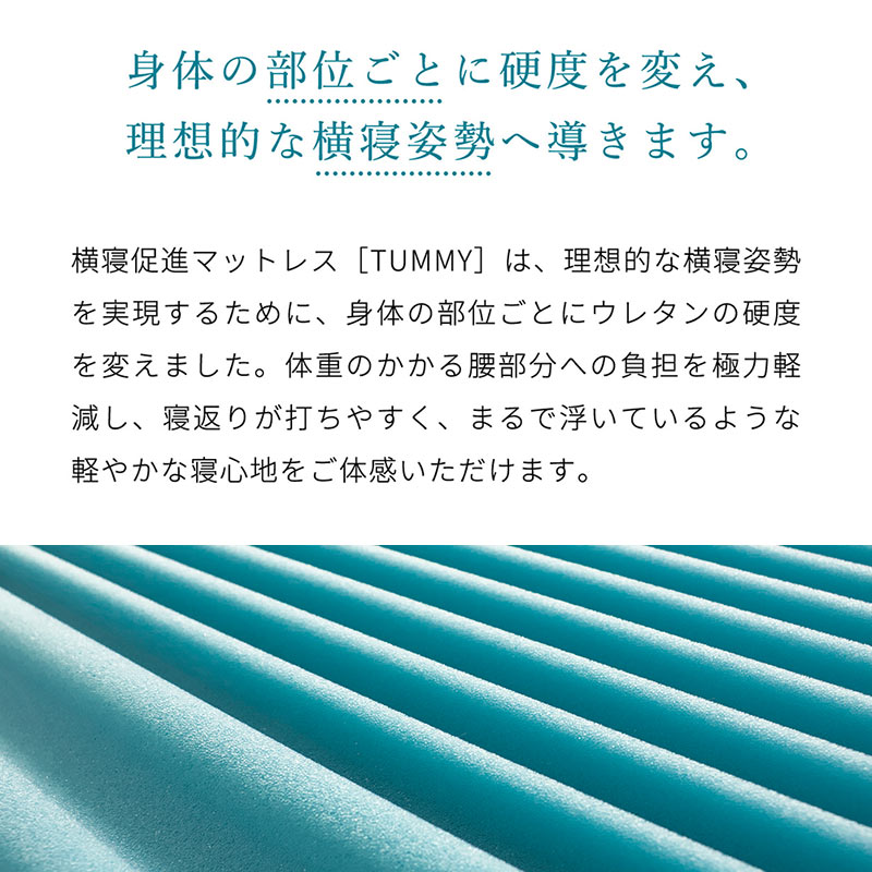 楽天市場 横向き寝 マットレス シングル 敷布団 三つ折り かため 体圧分散 高反発マットレス 横向き寝促進 横寝 95 195cm 厚み8cm タミー Tummy 敷き布団 大型便s あす楽対応 こだわり安眠館