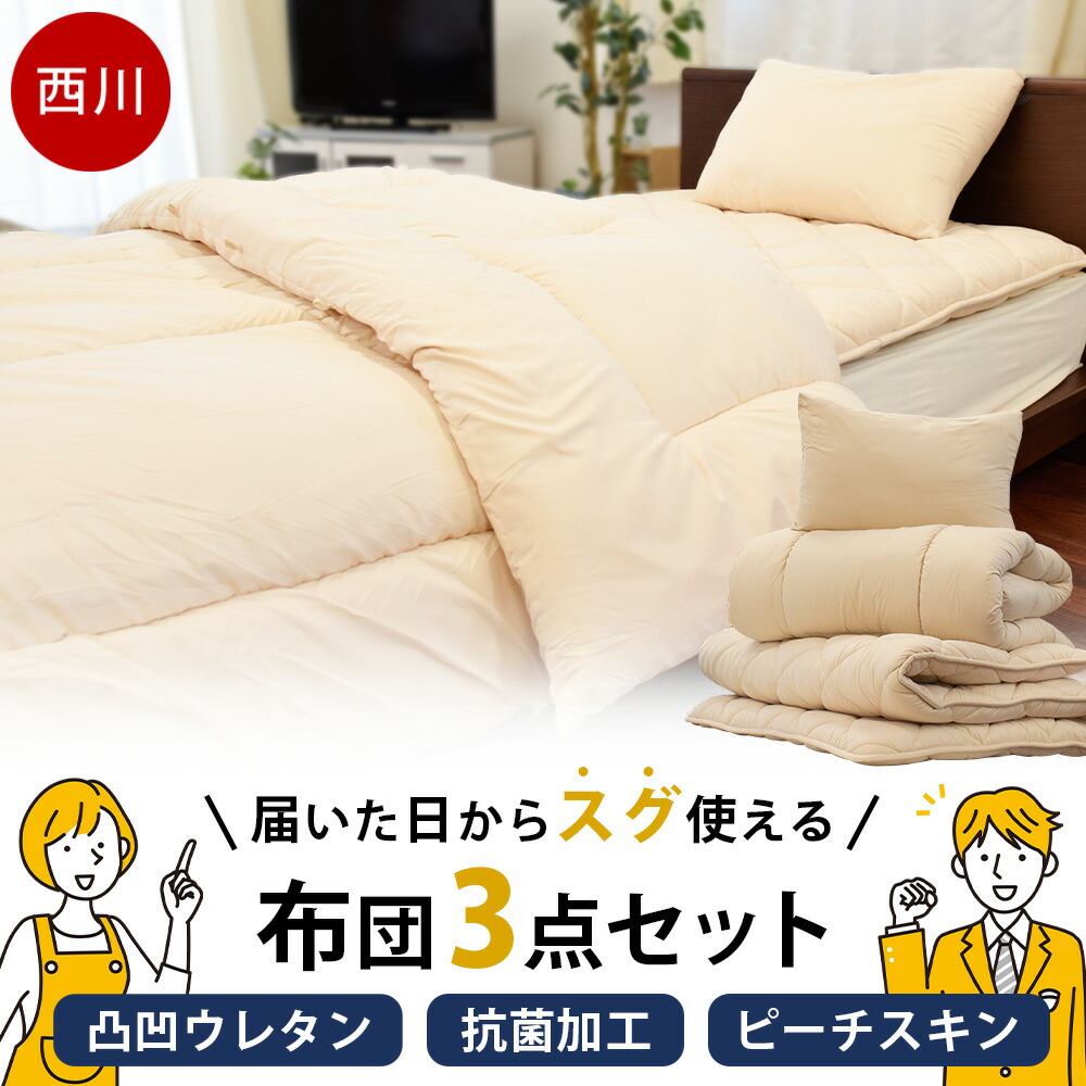 楽天市場】【21日10時〜23日迄P5倍】西川 布団セット シングル