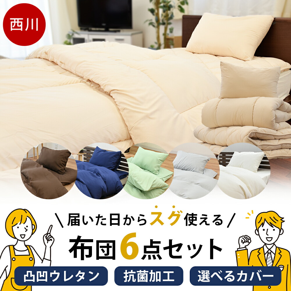楽天市場】【21日10時〜23日迄P5倍】西川 布団セット シングル