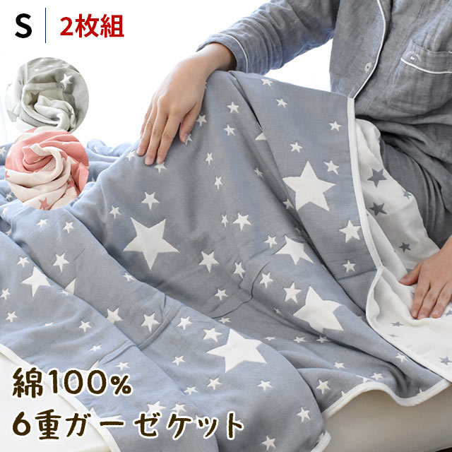 楽天市場】ガーゼケット シングル 140×190cm 6重 ガーゼ 綿100％ gauze かさね コットン Cotton100 当社限定品 夏 春  インナーケット 丸洗い 洗濯 綿素材 ガーゼのタオルケット ケット 星柄 Star ことり 鳥 子供 : こだわり安眠館