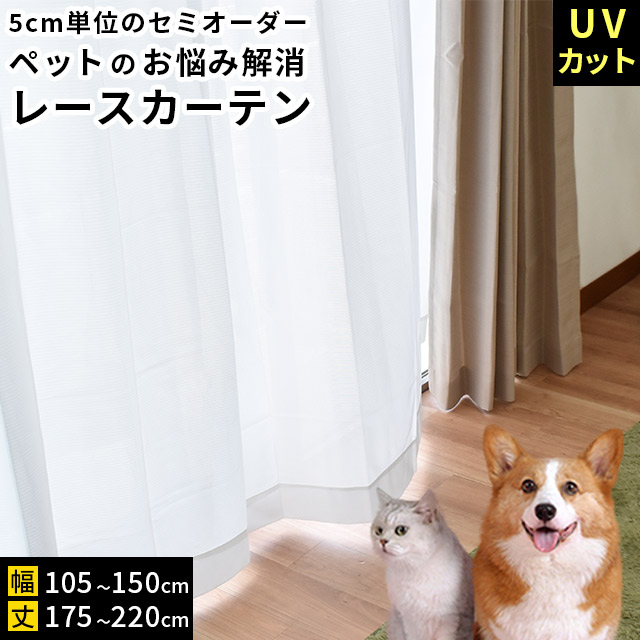 ラッパのお四苦八苦裁切る 競べ幕 蝉誂 圏105 150cm 丈175 2cm 安易オーダー 1枚単品 5cmユニットのオーダーお手伝い 遮形姿 カーテン ペット調和 撥水 抗菌 防臭 防汚 Uv編集 高耐久 引掛が係わり合いにくい 断熱結実 洗える ウォッシャブル Nomadux Com