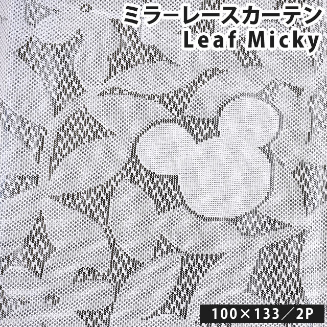 楽天市場 ディズニー レースカーテン カーテン ミラーレースカーテン 幅100 丈176cm 2枚組み Disney Mickey ミッキー ミッキーマウス 100 176 こだわり安眠館