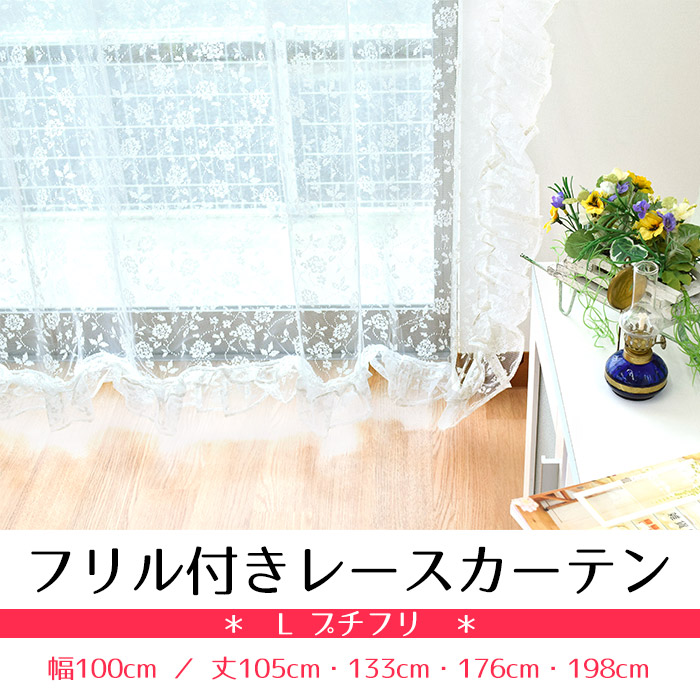 Kodawari Anminkan Lace Curtains L Ptifri Width 100 Cm X Height