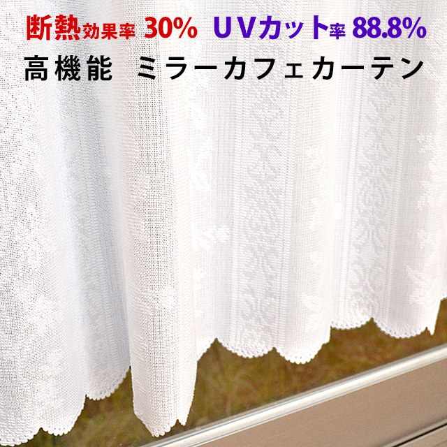 Kodawari Anminkan Insulation Uv Cut Cafe Curtains 145 X 48 Cm