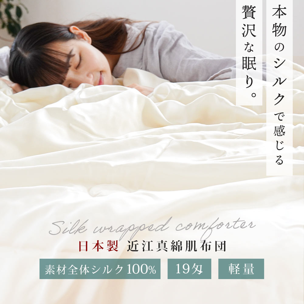 楽天市場】日本製 とろける真綿ふとん 真綿布団 シングル 140×200 側