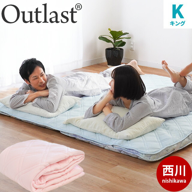 楽天市場】【16日01:59迄クーポンで200円OFF】西川 アウトラスト