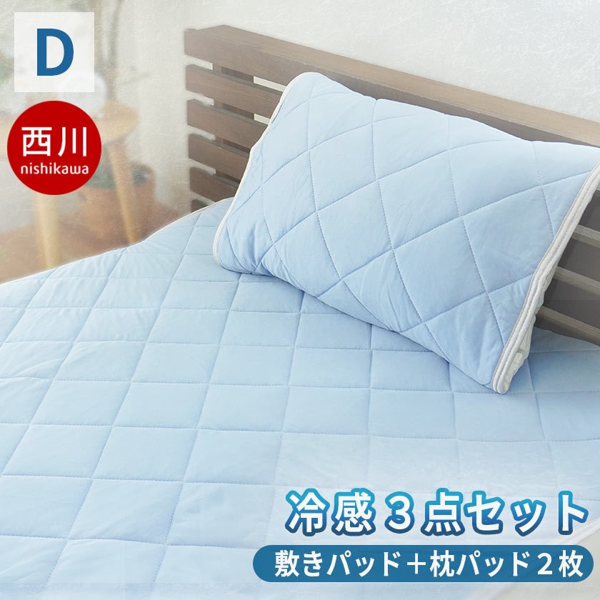 楽天市場】【訳あり】敷きパッド 冷感 ダブル 約140×205cm SOL 夏 接触冷感 ひんやり クール SOLシリーズ 抗菌 防臭 敷パッド パット  ベッドパッド パッドシーツ・ベッドシーツ兼用 汗取り 丸洗い 洗える ネイビー グレー 訳アリ アウトレット 楽天 通販【あす楽対応 ...
