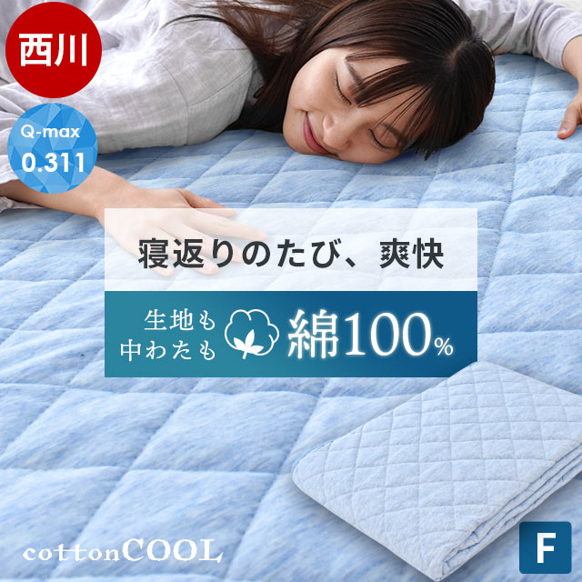 シルク１００% 敷きパッド・西川・ダブル約１４０×２００㎝・セラミック練込み綿入 シルク100% 敷きパッド・西川・ダブル約140×200