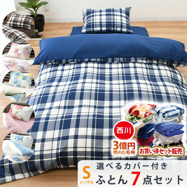 楽天市場】【16日01:59迄クーポンで700円OFF】布団セット
