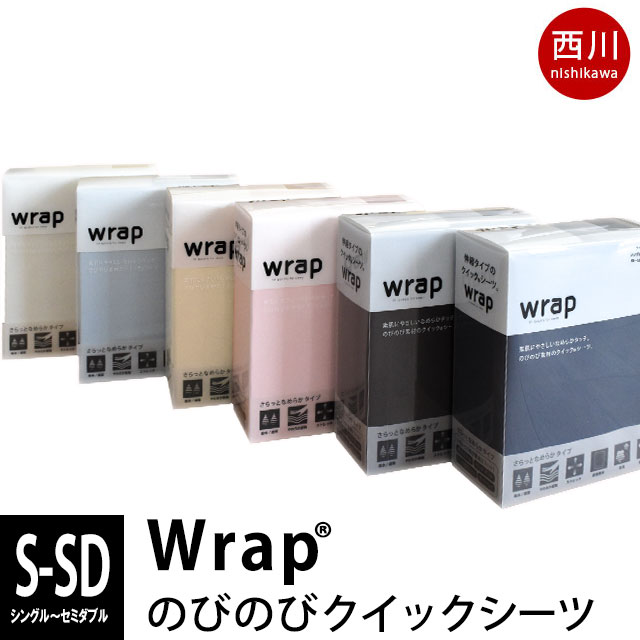 楽天市場 ポイント10倍 西川 Wrap クイックシーツ Wr4510 ラップシーツ 東京西川 対応サイズ シングル セミダブル 85 120 180 210 8 12cm Boxシーツ 敷き布団カバー Airに使えるボックスシーツ 敷布団カバー エアー に使える 西川エアー 送料無料 あす楽