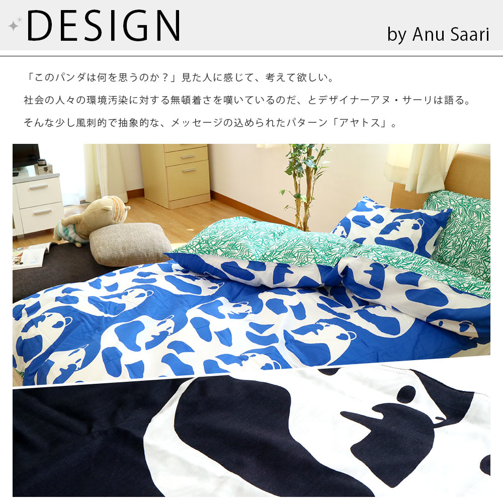 【ポイント10倍】東京西川 Finlayson 掛け布団カバー 「AJATUS アヤトス」 シングルロング 150×210cm パンダ FI5010 フィンレイソン 西川 カバー 布団カバー【CTN】【BTN】 【ポイント10倍】東京西川 Finlayson 掛け布団カバー 「AJATUS アヤトス」 シングルロング 150×210cm パンダ FI5010 フィンレイソン 西川 カバー 布団カバー【CTN】【BTN】