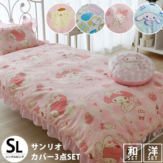 Kodawari Anminkan Duvet Cover Three Points Set Single Onegai My Duvet Cover Three Points Set Single Onegai My Melody Pattern Sanrio Quilt Sheet Pillow Case Long Point