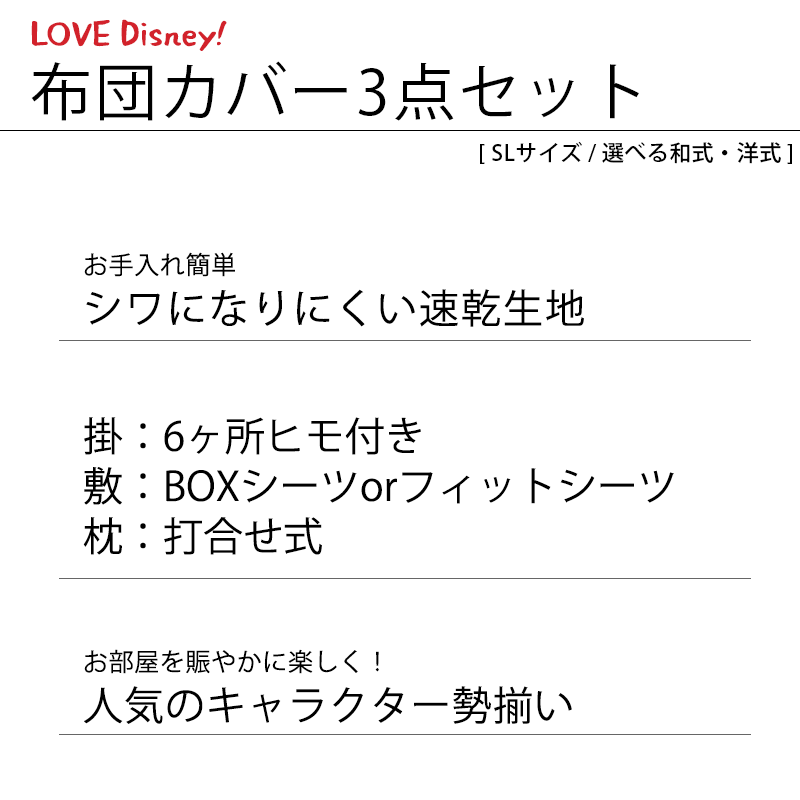 楽天市場 布団カバー3点セット シングル シングルロング ディズニー ミッキー ミニー 掛け布団カバー シーツ ピローケース 布団カバー 3点セット Dizney Cover Set あす楽対応 こだわり安眠館