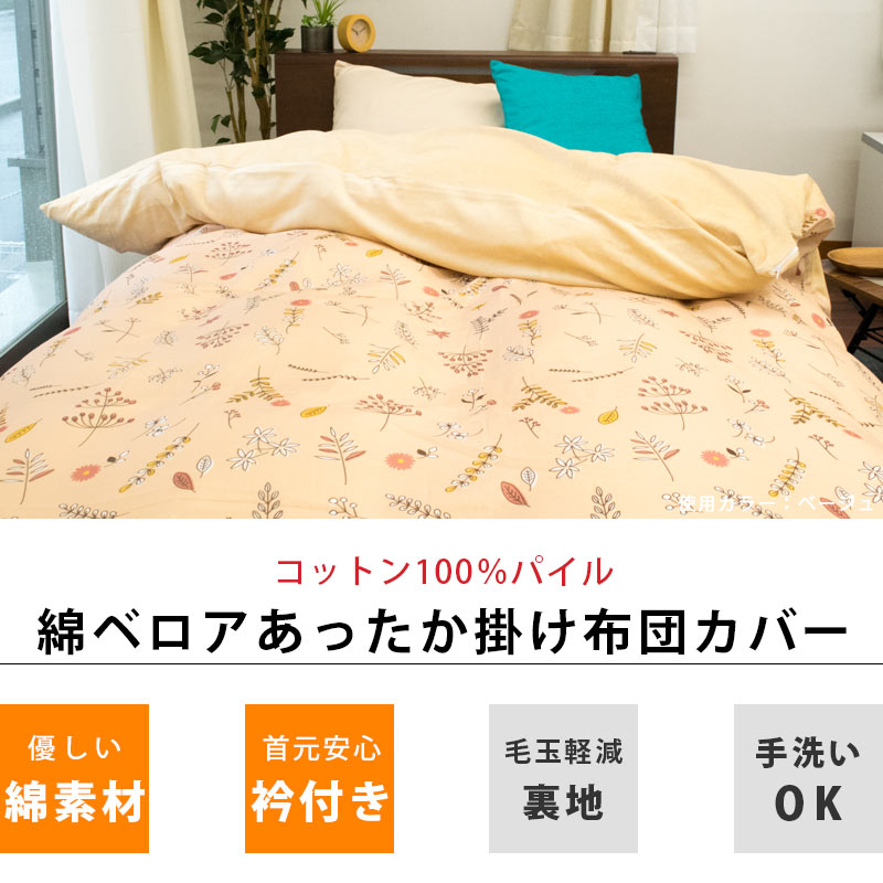 Kodawari Anminkan Single Long 150 210cm Warm Cover Cotton Velour