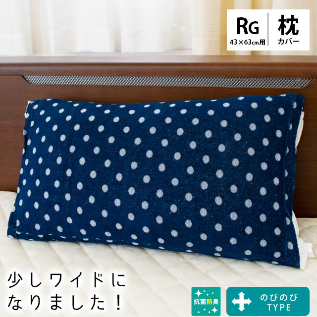 楽天市場 のびのび枕カバー 32 57cm 対応サイズ 35 50cm 43 63cm ワイドサイズ 低反発枕 柄 ストライプ ドット ピロケース まくらカバー ピローケース 枕カバー 35 50 43 63 のびのび 筒形 パイル タオル こだわり安眠館