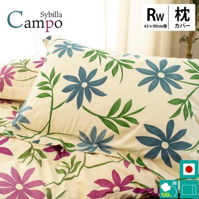 楽天市場】【30％OFF】 Sybilla シビラ ピローケース 「 カンポ
