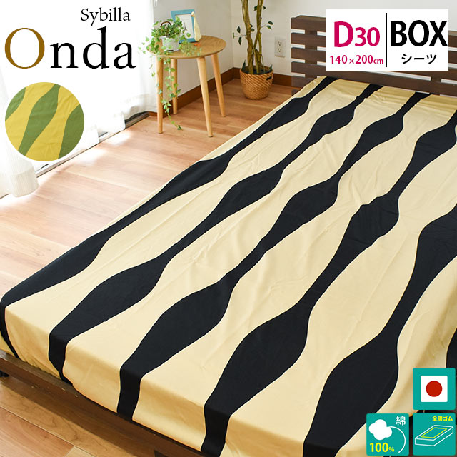 楽天市場】【30％OFF】Sybilla（シビラ）サテン生地ボックスシーツ