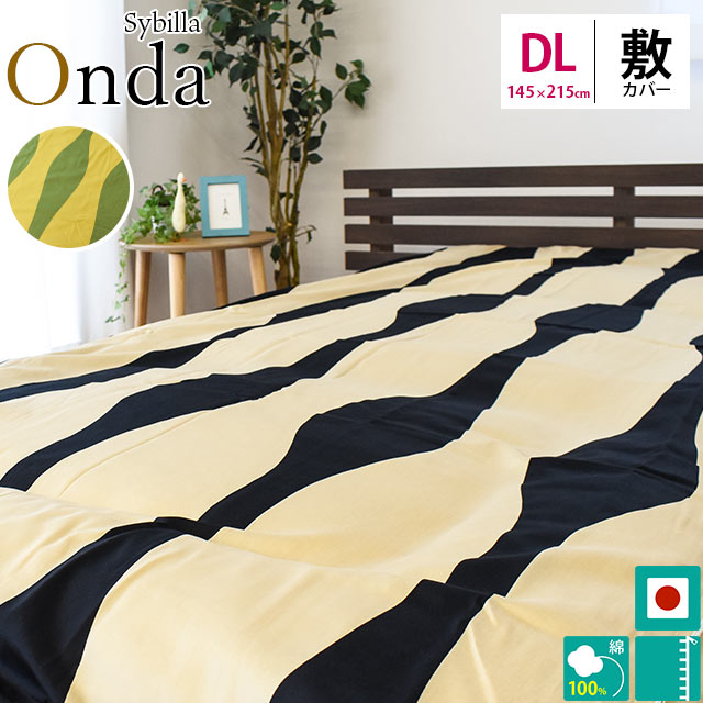 楽天市場】【30％OFF】 Sybilla シビラ 敷き布団カバー