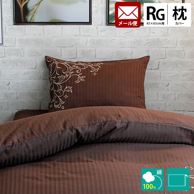 楽天市場】【LINE登録で100円OFFクーポン】枕カバー 43×63cm 綿