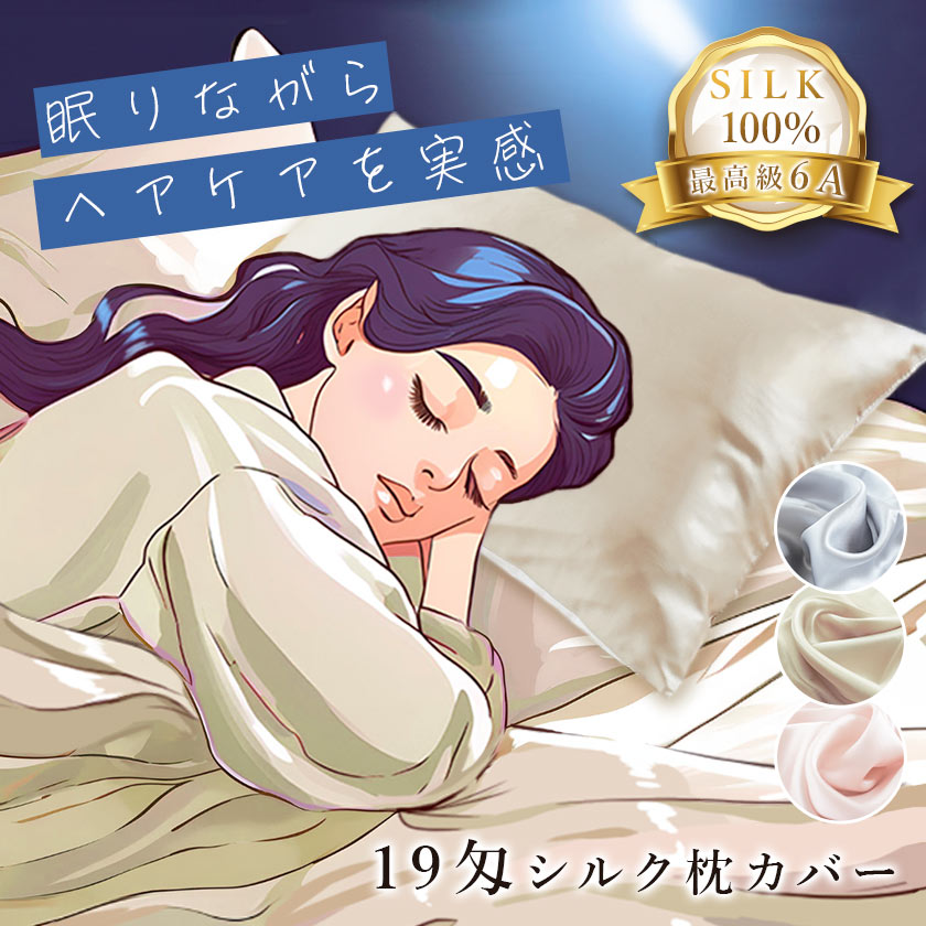 シルク 枕カバー