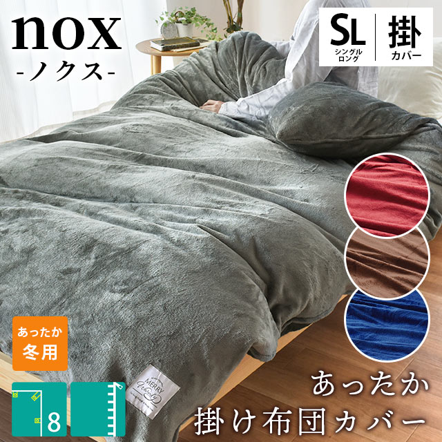 楽天市場】【27日09:59迄クーポンで300円OFF】毛布にもなる 掛け布団カバー 冬用 シングル 西川 毛布カバー 無地カラー とろける あったか  暖か 暖かい 毛布にもなる カバー シングルロング 150×210cm フランネル 艶やか 纏生 当社限定品 節電【A-MATOI】 : こだわり安眠館