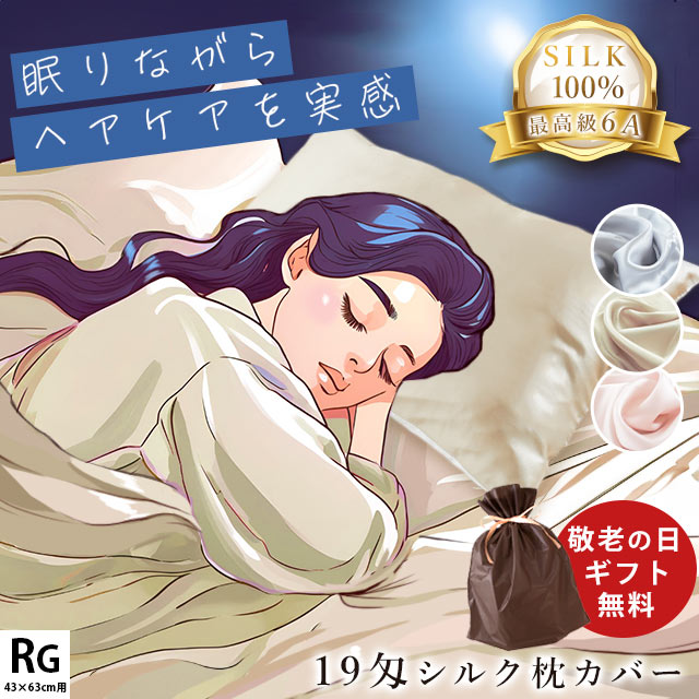 シルク 枕カバー