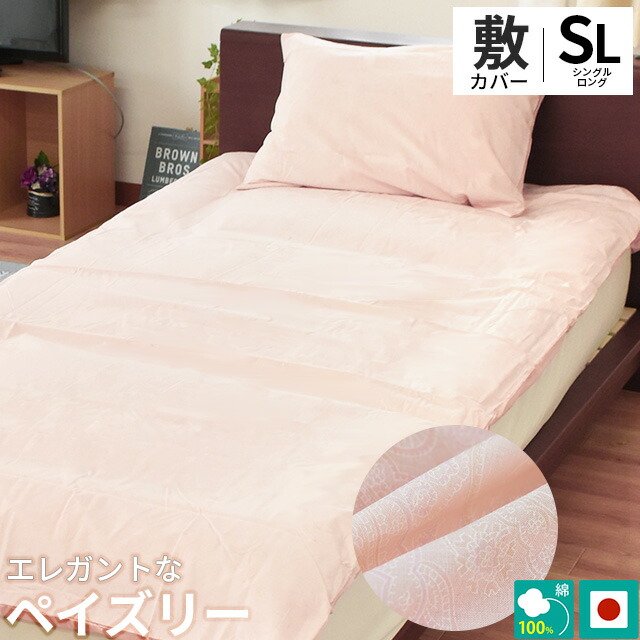 楽天市場】敷き布団カバー シングルロング 105×215 清潔 抗菌 楽天市場】敷き布団カバー シングルロング 105×215 清潔 抗菌