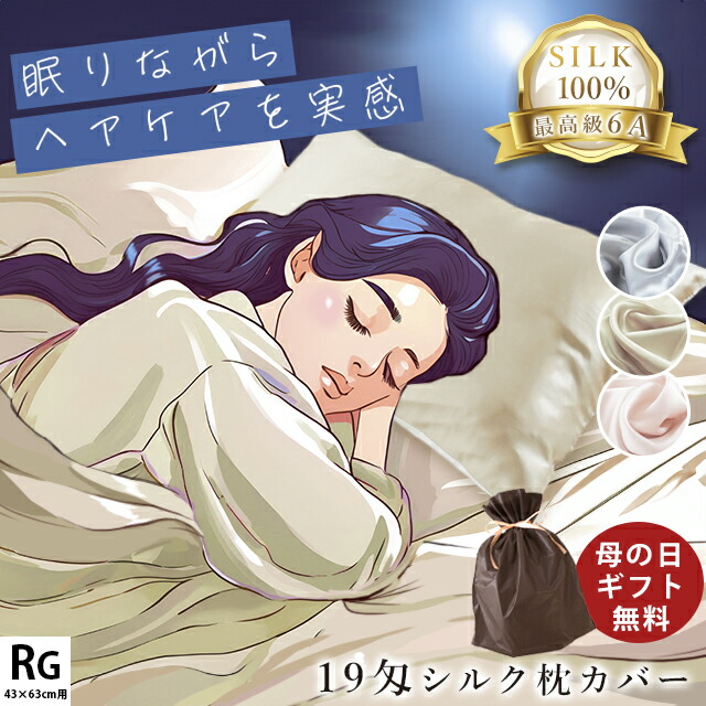 シルク枕カバー