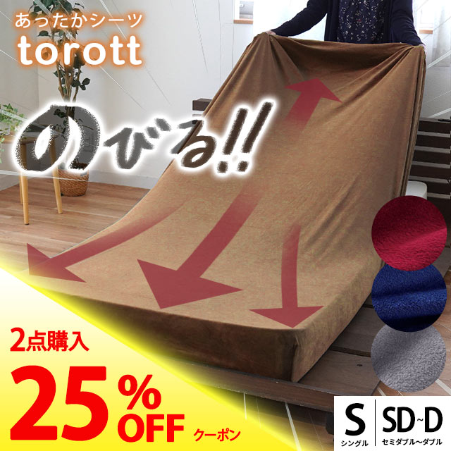 ボックスシーツ あったか 伸縮シーツ