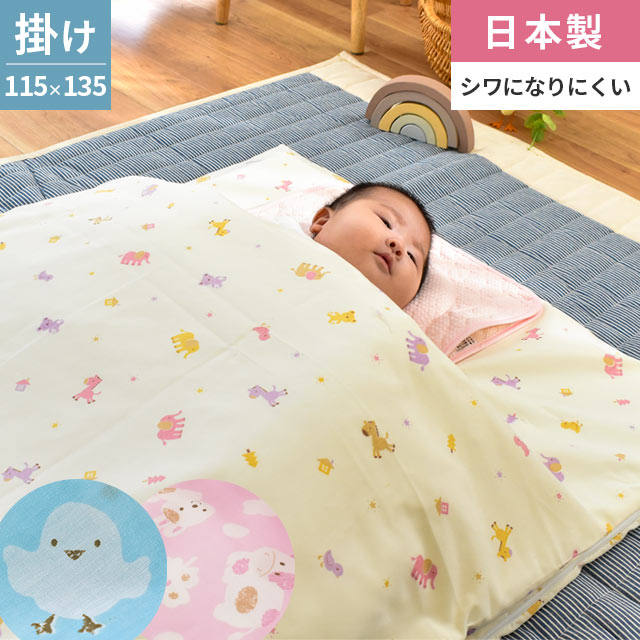 楽天市場 国産 日本製 掛ふとんカバー ファスナータイプ ベビー 85 125cm お昼寝布団に使われるお昼寝布団カバー お昼寝布団サイズ 子供 保育園 幼稚園に 掛け布団カバー 85 125 あす楽対応 ブルー ピンク こだわり安眠館