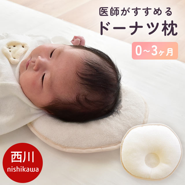 赤ちゃん 枕 ドーナツ枕 ベビー枕f 洗える ベビーピロー 絶壁防止 青色 通販