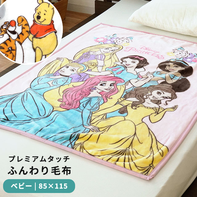 新品 ミニ スリーパー かいまき毛布 ディズニー プリンセス スリーパー かいまき毛布 プリンセス ハート柄2枚セット Pancorp Pk
