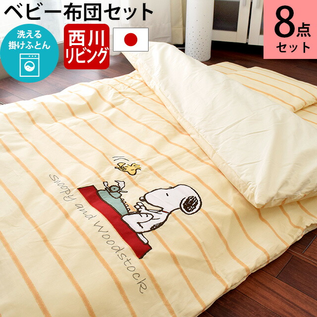 Kodawari Anminkan It Supports Baby Futon Set Allele Non It Supports Baby Futon Set Allele Non Nishikawa Made In Living Snoopy Eight Points Japan Washable Take 布団固 Cotton Mattress
