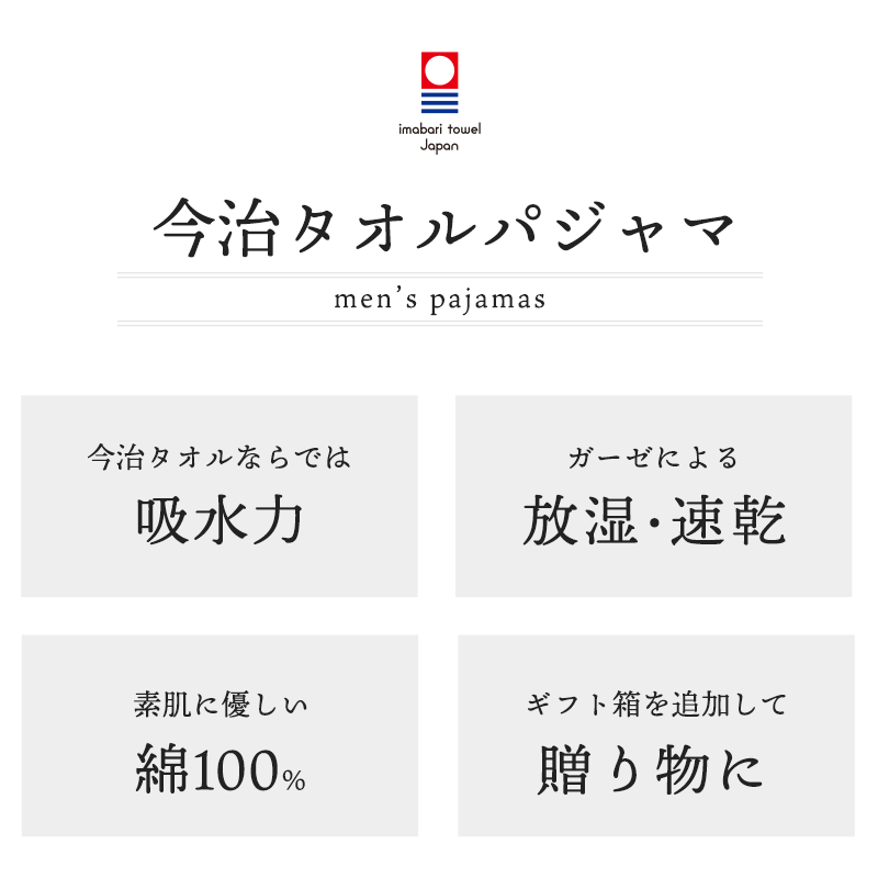 今治タオルパジャマメンズ紳士ML箱入りギフトボックス贈答品贈り物プレゼント父の日誕生日お祝いガーゼパイルタオル綿100%ナイトウェアルームウェア日本製国産送料無料【PCTN】【あす楽対応】チェック柄格子柄グレーネイビーブルー