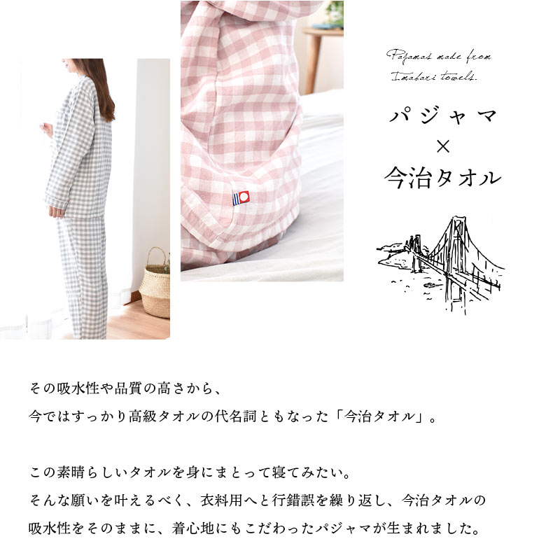 新作モデル 今治タオル パジャマ レディース 婦人 M L 箱入り 贈答品 プレゼント 誕生日 ガーゼ パイル タオル 綿100 日本製 衿付き 前開き 長袖 長ズボン ロゴ入り 今治タオルパジャマ チェック柄 格子柄 無地 Pctn あす楽対応 ピンク グレー ネイビー
