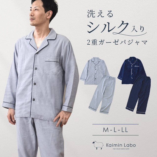 メンズ パジャマ シルク ガーゼ