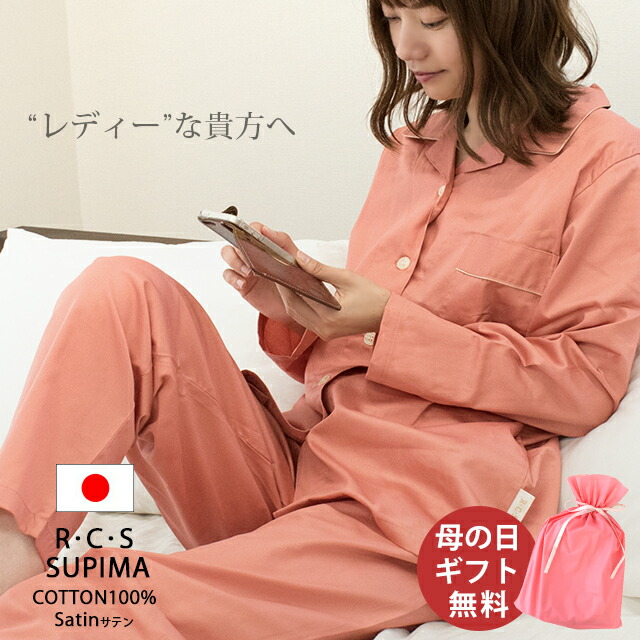 ロマンス小杉 スーピマ パジャマ レディース 婦人 綿100％ サテン