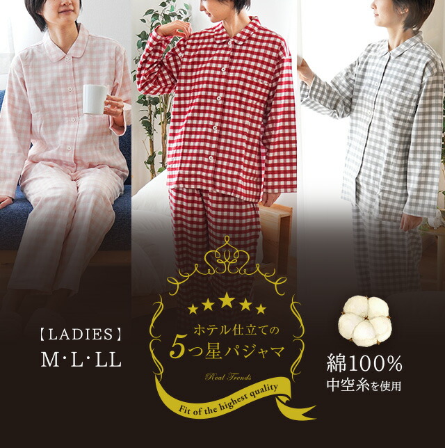 レディース パジャマ 長袖 ホテル