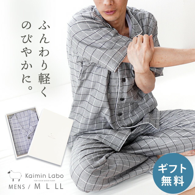 雲ごこち ストレッチ パジャマ メンズ 半袖