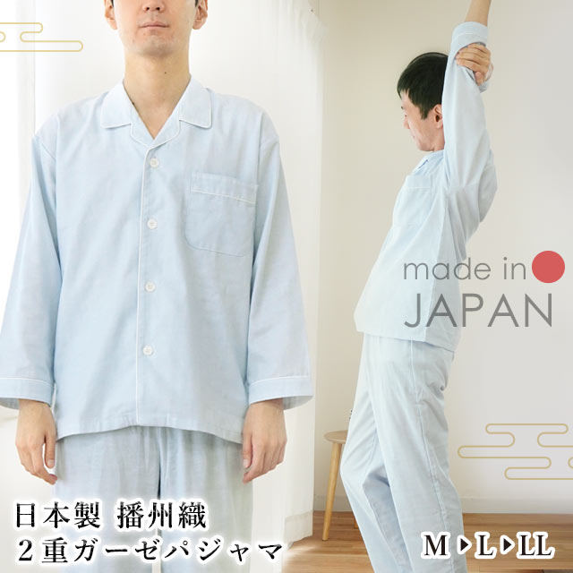 パジャマ メンズ 長袖 春 夏 秋 冬 前開き 無地 日本製 綿100％