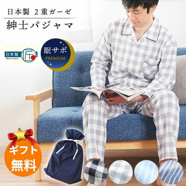 紳士 パジャマ 長袖 ガーゼ