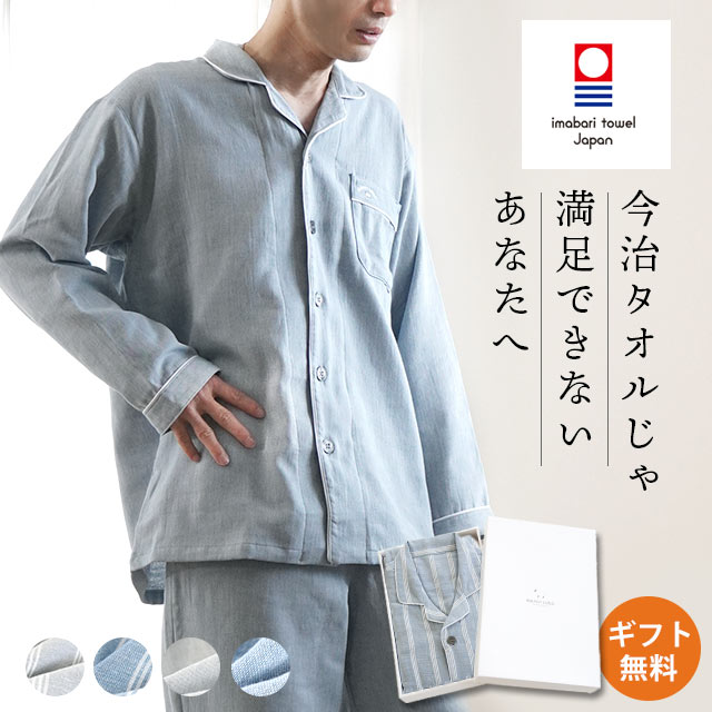 今治タオル メンズ パジャマ ガーゼ